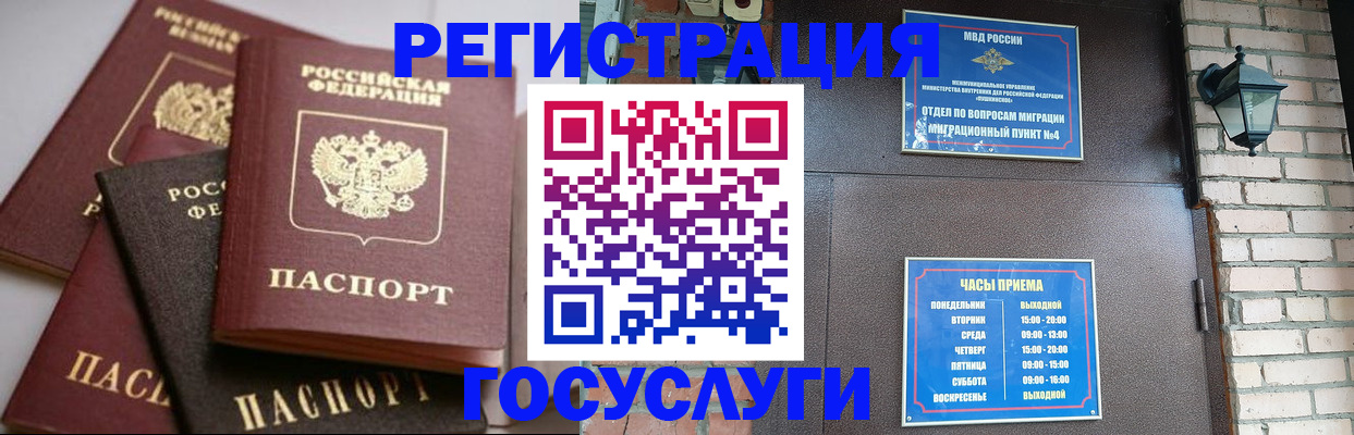 временная регистрация в Джанкое
