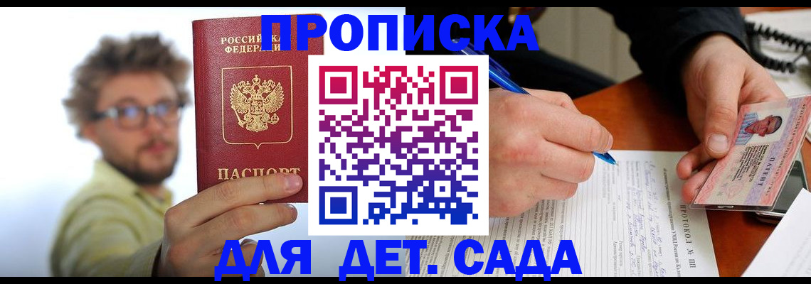 временная регистрация гарантия в Джанкое