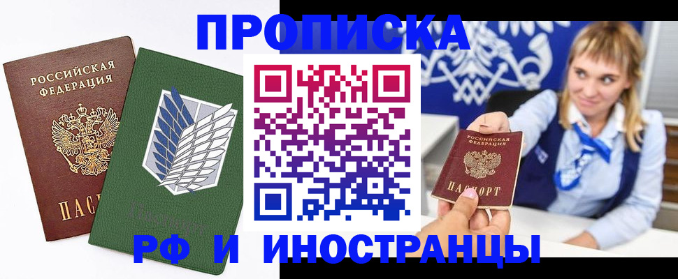 временная регистрация гарантия в Джанкое